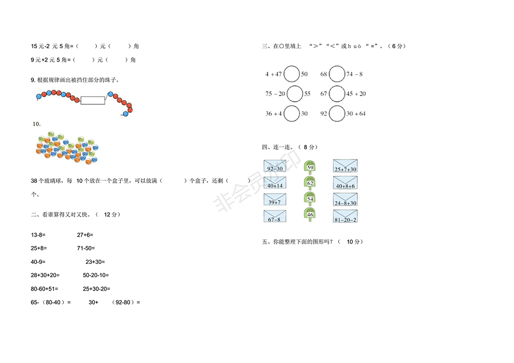 2018最新人教版小學(xué)一年級數(shù)學(xué)下冊期末試卷(附參考答案)