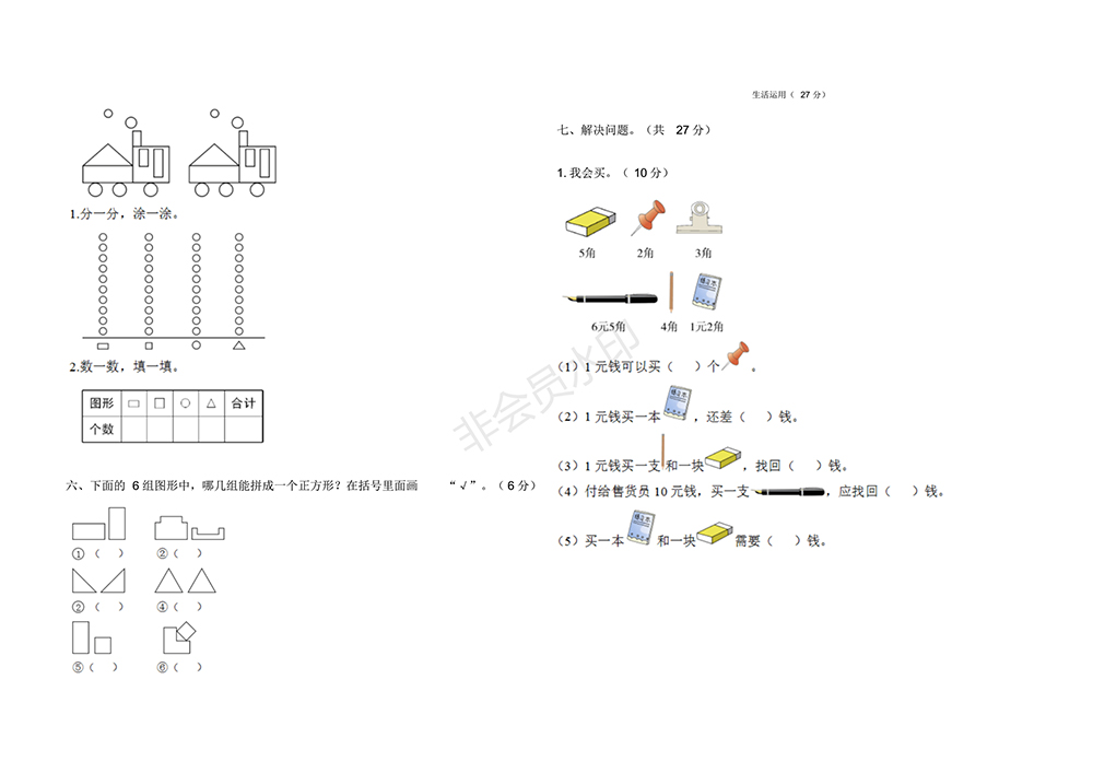 2018最新人教版小學(xué)一年級數(shù)學(xué)下冊期末試卷(附參考答案)