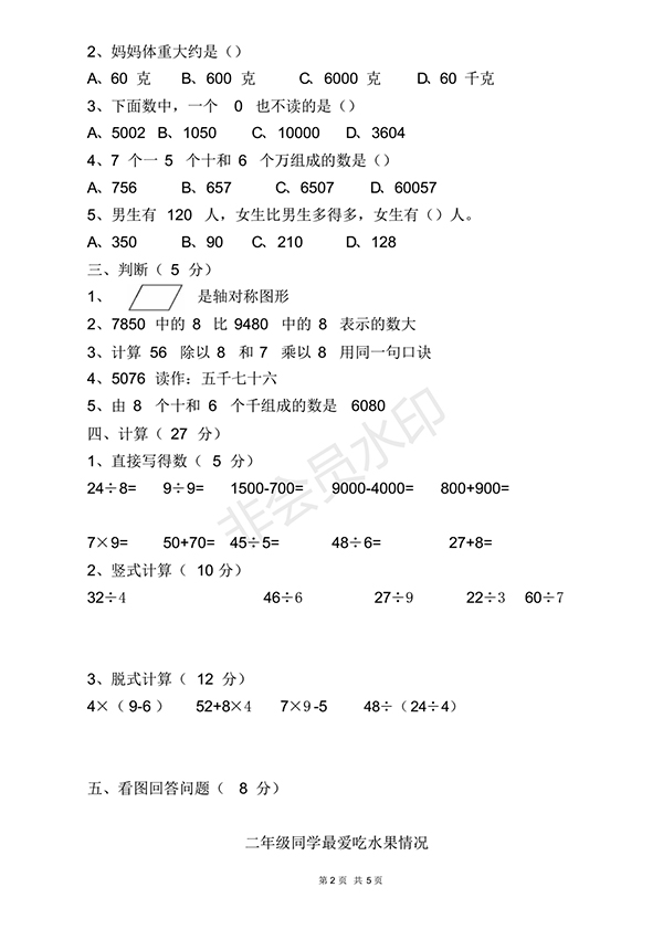 2018人教二年級(jí)數(shù)學(xué)下冊(cè)期末檢測(cè)⑨卷及答案
