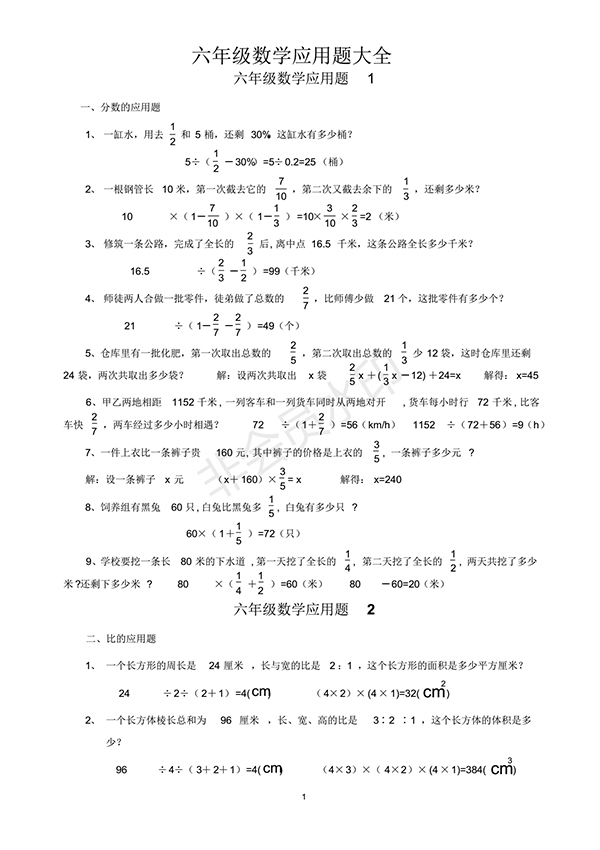 2018小學(xué)六年級(jí)數(shù)學(xué)應(yīng)用題最新匯總含答案