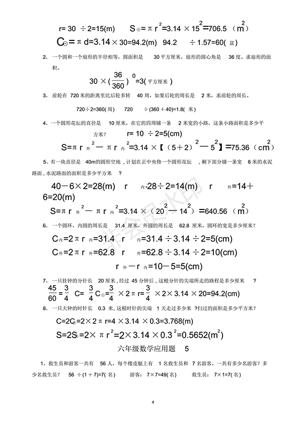 2018小學(xué)六年級(jí)數(shù)學(xué)應(yīng)用題最新匯總含答案