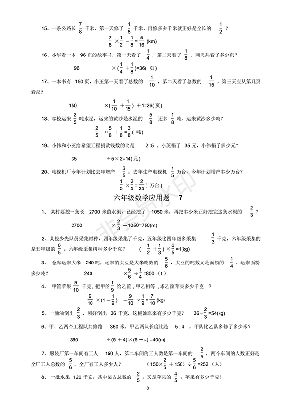 2018小學(xué)六年級(jí)數(shù)學(xué)應(yīng)用題最新匯總含答案