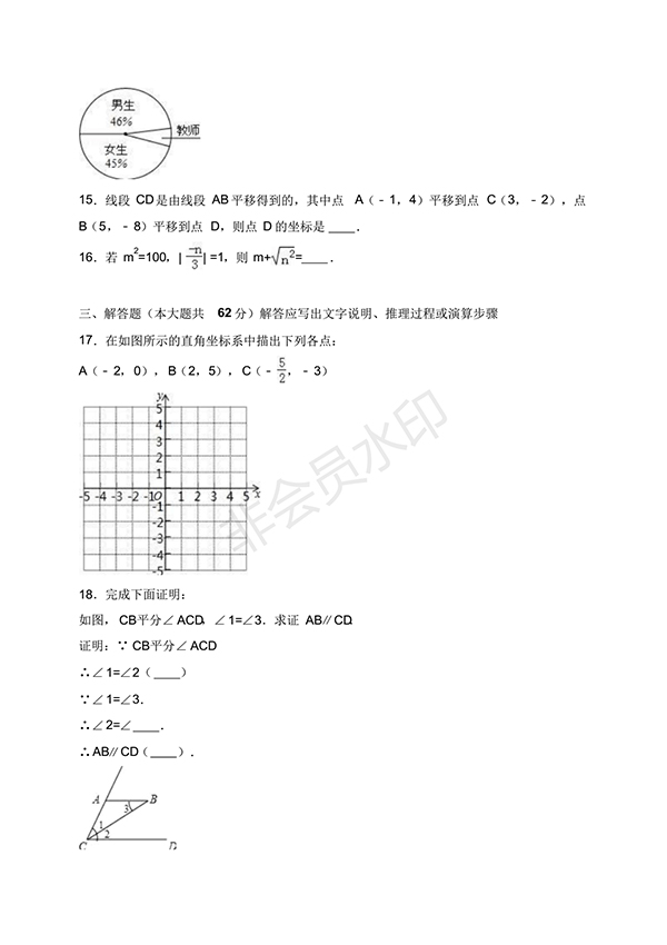 2016-2017學(xué)年新人教版初一數(shù)學(xué)下冊期末測試卷及答案