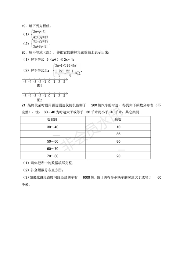 2016-2017學(xué)年新人教版初一數(shù)學(xué)下冊期末測試卷及答案