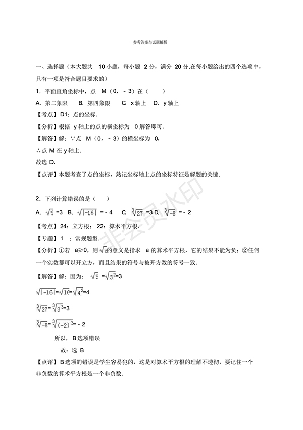 2016-2017學(xué)年新人教版初一數(shù)學(xué)下冊期末測試卷及答案