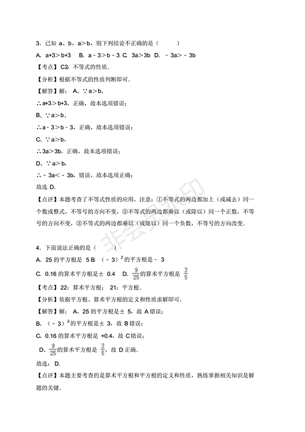 2016-2017學(xué)年新人教版初一數(shù)學(xué)下冊期末測試卷及答案