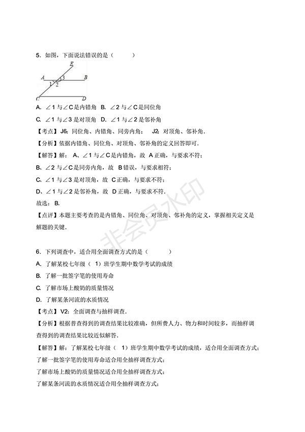 2016-2017學(xué)年新人教版初一數(shù)學(xué)下冊期末測試卷及答案