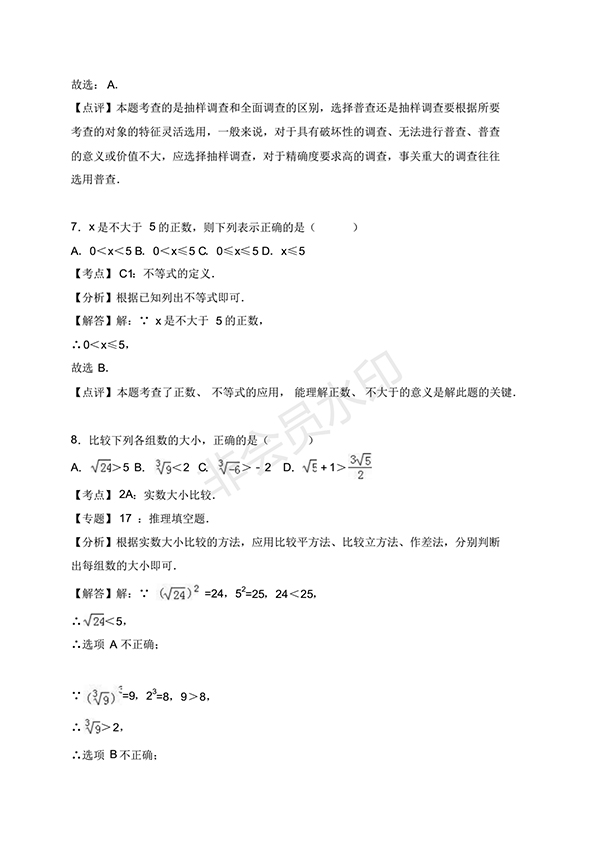 2016-2017學(xué)年新人教版初一數(shù)學(xué)下冊期末測試卷及答案