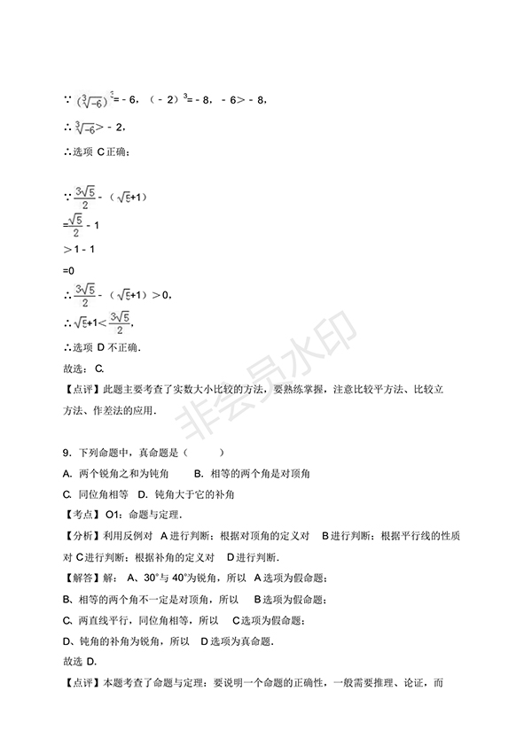 2016-2017學(xué)年新人教版初一數(shù)學(xué)下冊期末測試卷及答案