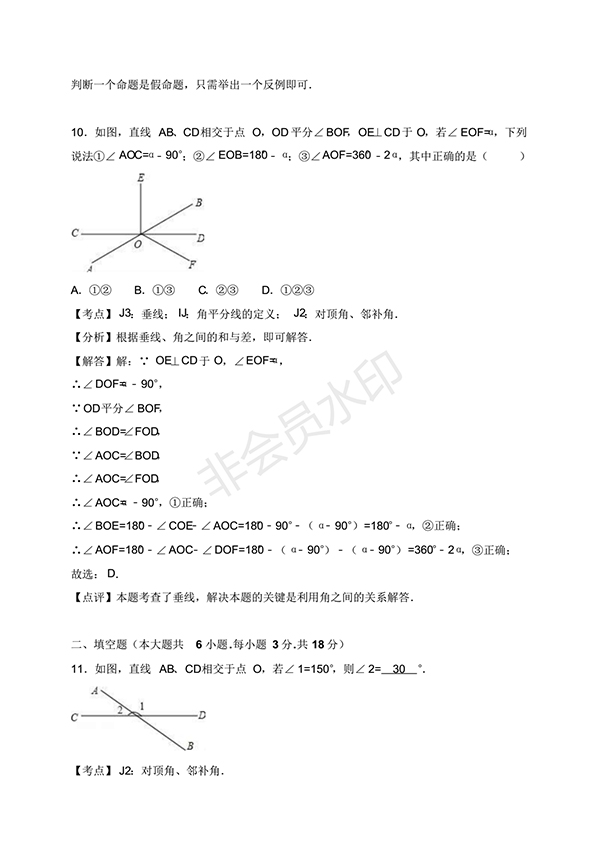 2016-2017學(xué)年新人教版初一數(shù)學(xué)下冊期末測試卷及答案
