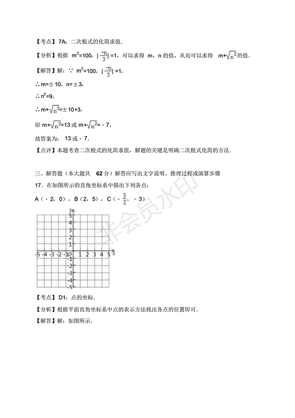 2016-2017學(xué)年新人教版初一數(shù)學(xué)下冊期末測試卷及答案