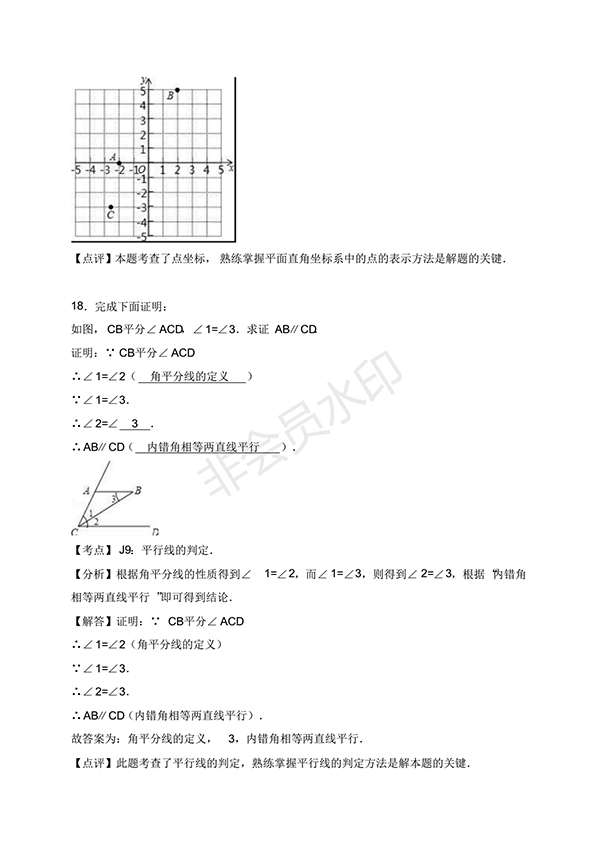 2016-2017學(xué)年新人教版初一數(shù)學(xué)下冊期末測試卷及答案