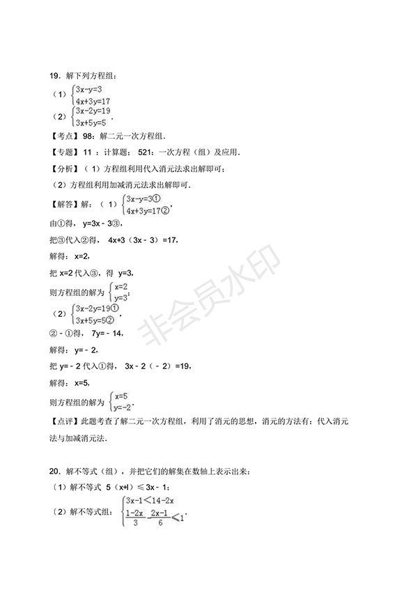 2016-2017學(xué)年新人教版初一數(shù)學(xué)下冊期末測試卷及答案