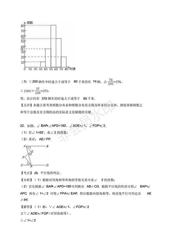 2016-2017學(xué)年新人教版初一數(shù)學(xué)下冊期末測試卷及答案