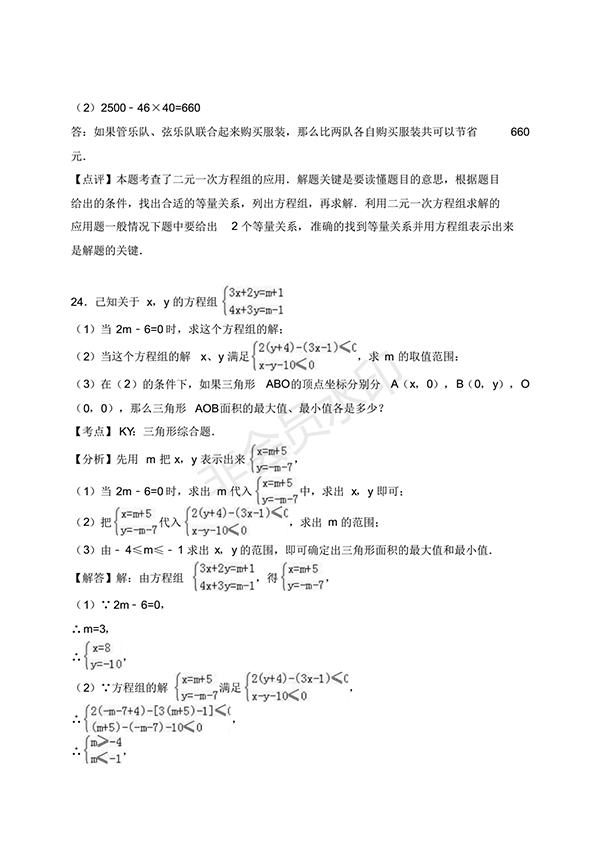 2016-2017學(xué)年新人教版初一數(shù)學(xué)下冊期末測試卷及答案