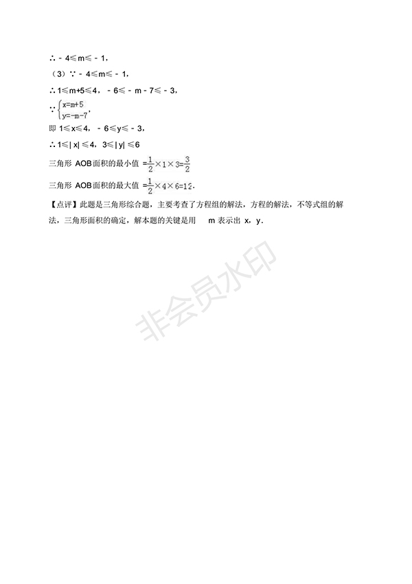 2016-2017學(xué)年新人教版初一數(shù)學(xué)下冊期末測試卷及答案