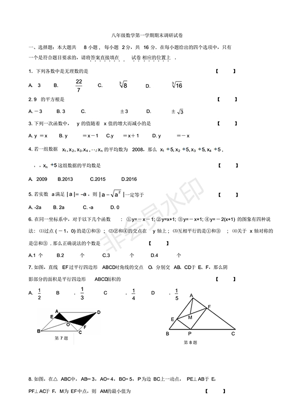 2018人教版八年級(jí)上期末調(diào)研數(shù)學(xué)試卷及答案