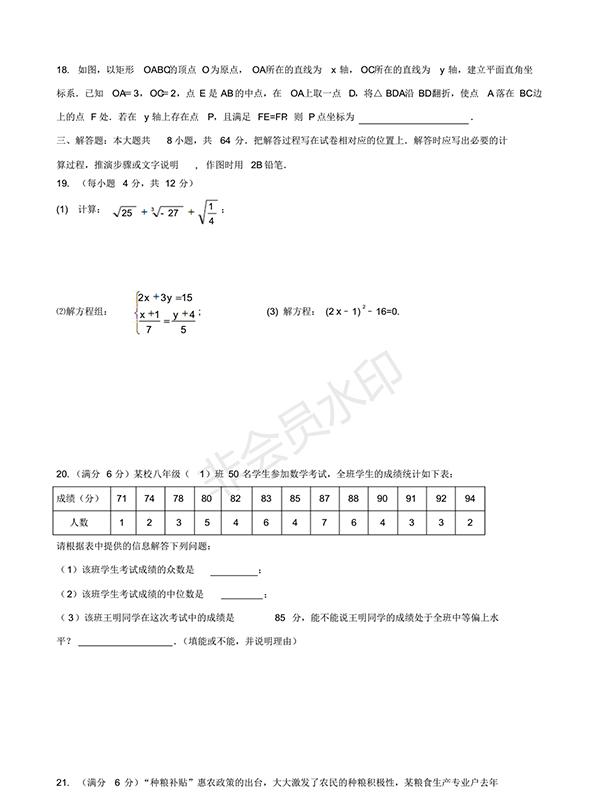 2018人教版八年級(jí)上期末調(diào)研數(shù)學(xué)試卷及答案