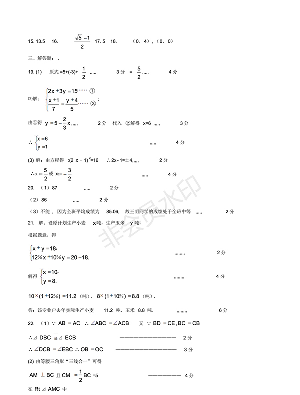 2018人教版八年級(jí)上期末調(diào)研數(shù)學(xué)試卷及答案
