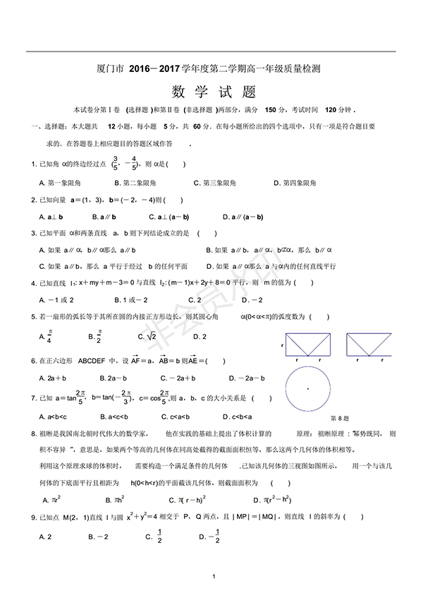 廈門市2016-2017學(xué)年度第二學(xué)期高一年級(jí)質(zhì)量檢測數(shù)學(xué)試卷