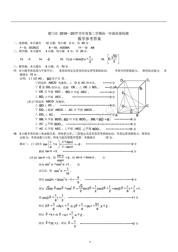 廈門市2016-2017學(xué)年度第二學(xué)期高一年級(jí)質(zhì)量檢測數(shù)學(xué)試卷