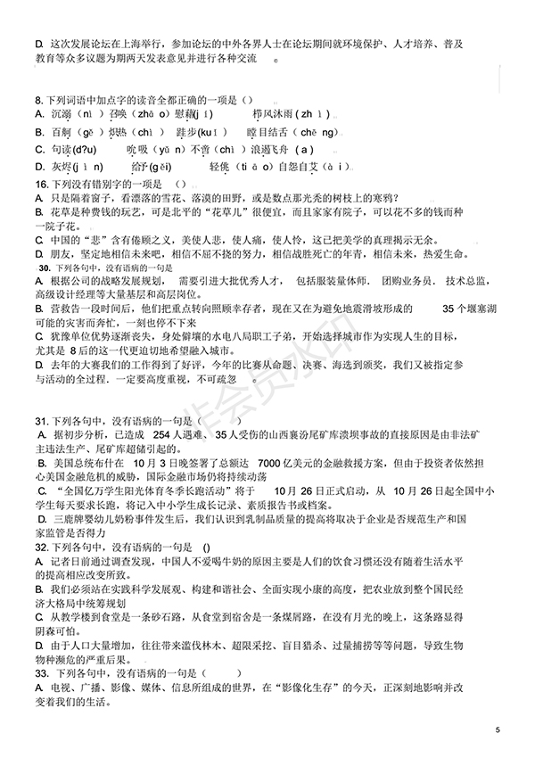 高中語(yǔ)文基礎(chǔ)知識(shí)試題及答案(1)