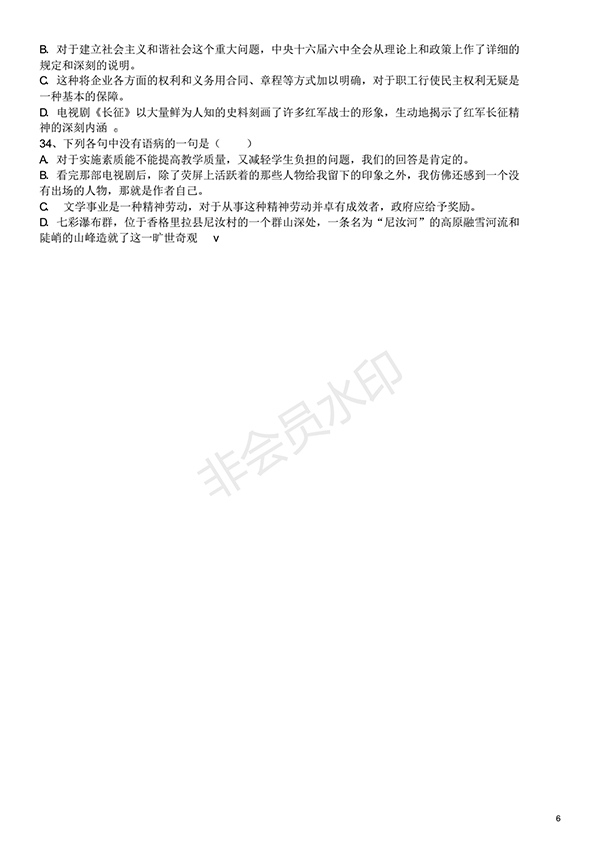 高中語(yǔ)文基礎(chǔ)知識(shí)試題及答案(1)
