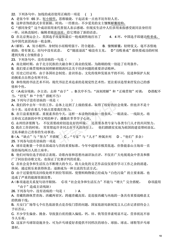 高中語(yǔ)文基礎(chǔ)知識(shí)試題及答案(1)