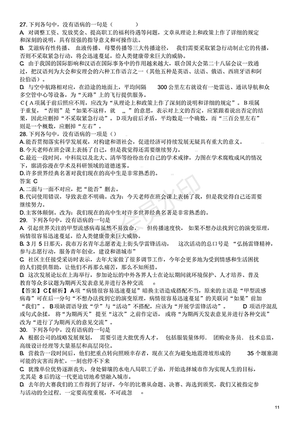 高中語(yǔ)文基礎(chǔ)知識(shí)試題及答案(1)