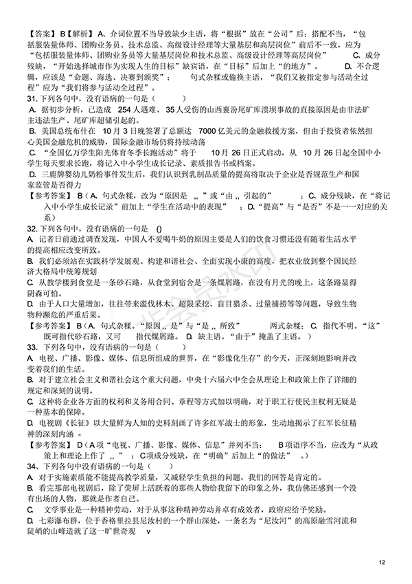 高中語(yǔ)文基礎(chǔ)知識(shí)試題及答案(1)