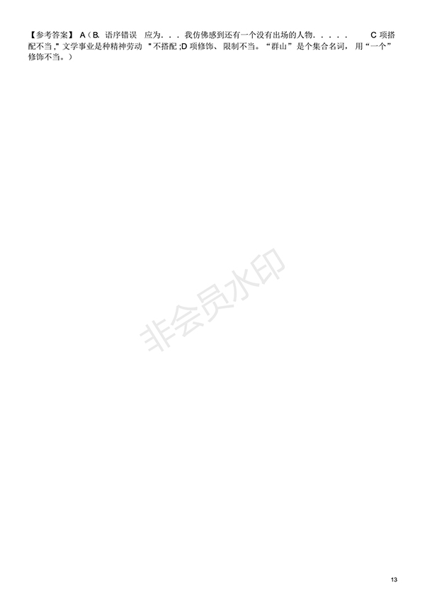 高中語(yǔ)文基礎(chǔ)知識(shí)試題及答案(1)