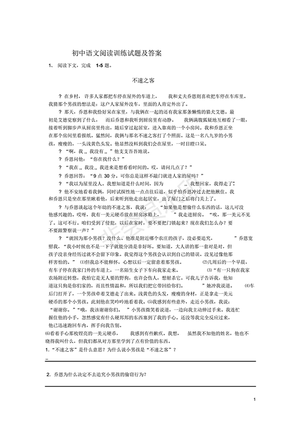 2018人教版初中語文閱讀訓練試題及答案2