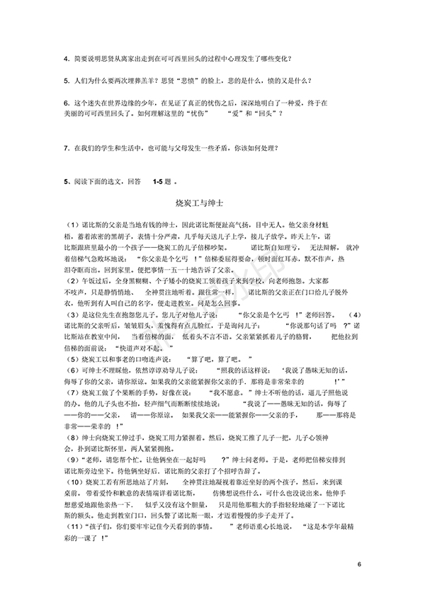 2018人教版初中語文閱讀訓練試題及答案2