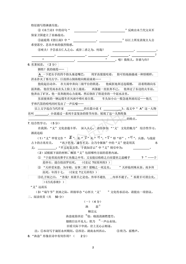 2018年東營市中考語文試卷試題及答案