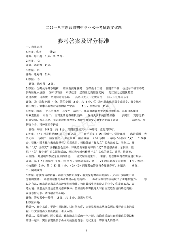 2018年東營市中考語文試卷試題及答案