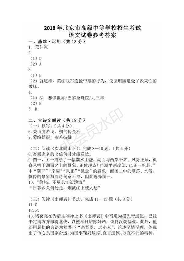 2018年北京中考語文試卷試題答案