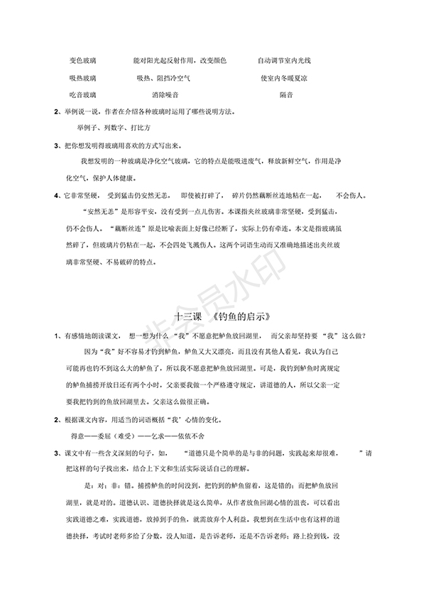 人教版五年級上冊語文課后練習題答案