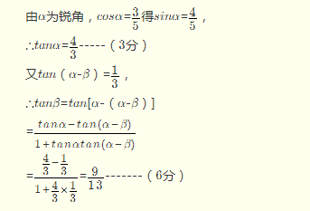 設(shè)α為銳角，cosα＝3/5，tan(α?β)＝1/3，求tanα和tanβ的值．