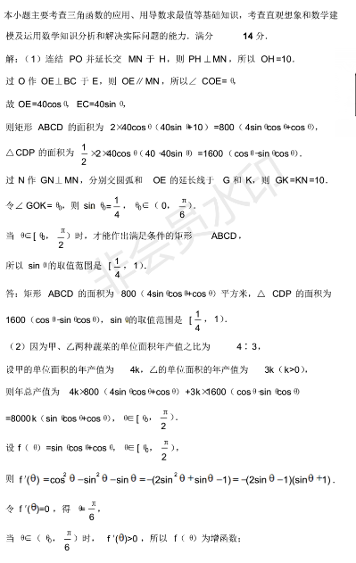 某農(nóng)場有一塊農(nóng)田,如圖所示,它的邊界由園O的一段圓弧MPN(P為此圓弧的中點)和線段MN構(gòu)成.已知圓O的半徑為40米,點P到MN的距離為50米?，F(xiàn)規(guī)劃在此農(nóng)田上修建兩個溫室大棚,大棚I內(nèi)的地塊形狀為矩形ABCD,大棚Ⅱ內(nèi)的地塊形狀為△CDP,要求AB均在線段MN上,C,D均在圓弧上.設(shè)OC與MN所成的角為θ