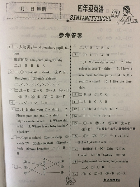 2018假期作業(yè)暑假快線四年級英語外研版參考答案