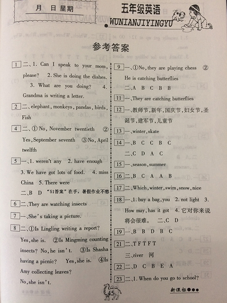 2018假期作業(yè)暑假快線五年級英語外研版參考答案