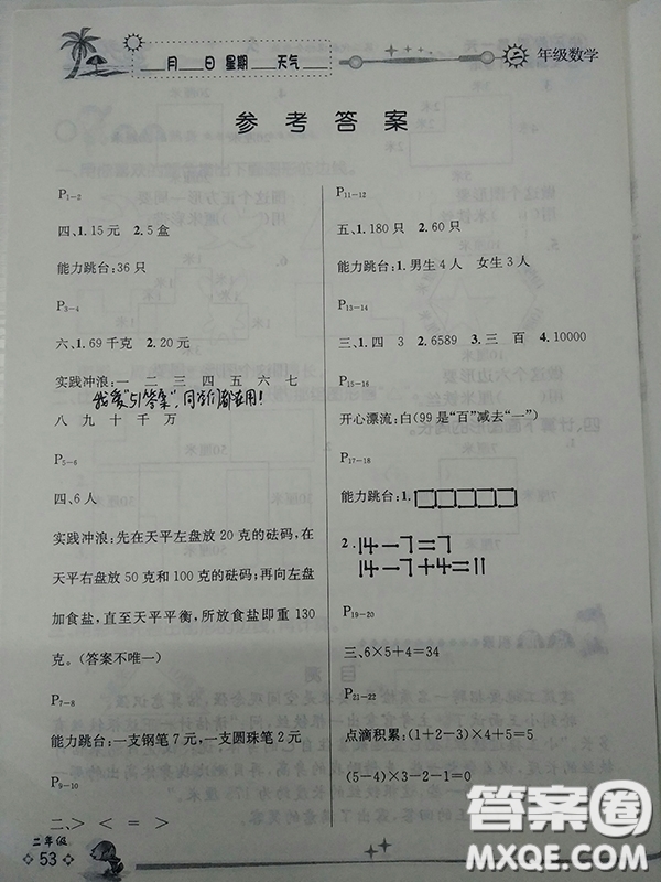 2018全新暑假作業(yè)二年級數(shù)學人教版參考答案