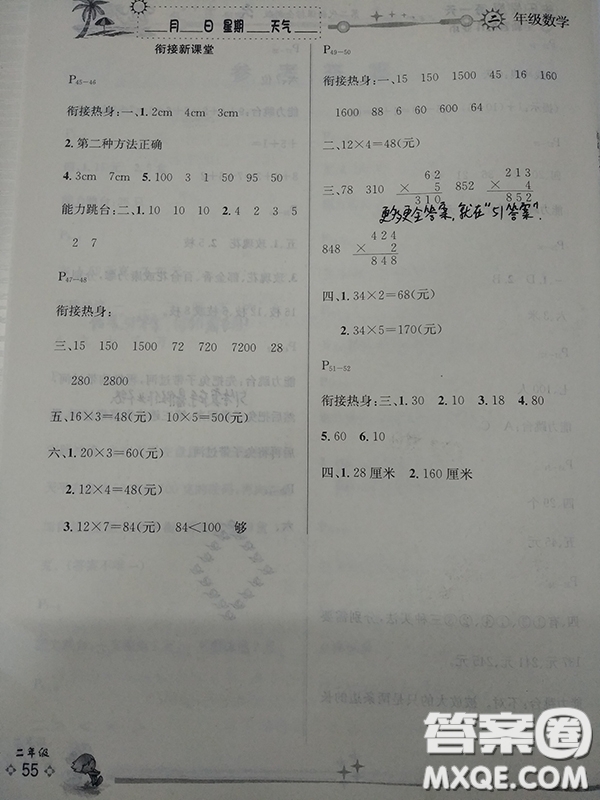 2018全新暑假作業(yè)二年級數(shù)學人教版參考答案