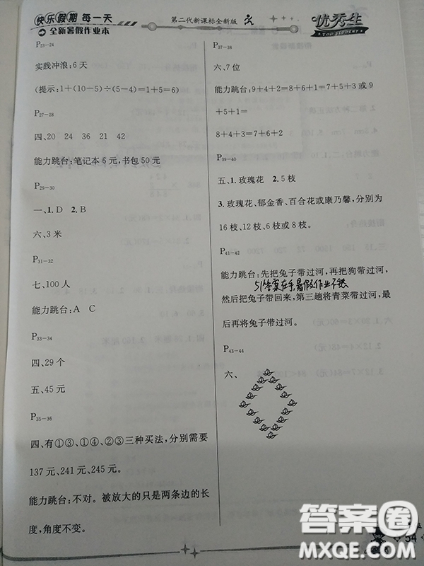 2018全新暑假作業(yè)二年級數(shù)學人教版參考答案