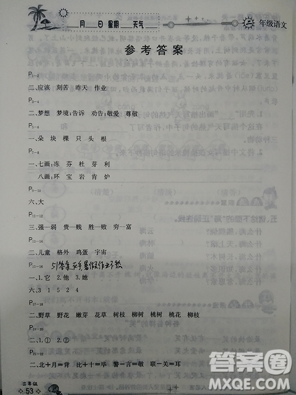 2019優(yōu)秀生快樂假期每一天全新暑假作業(yè)本2年級語文人教版答案