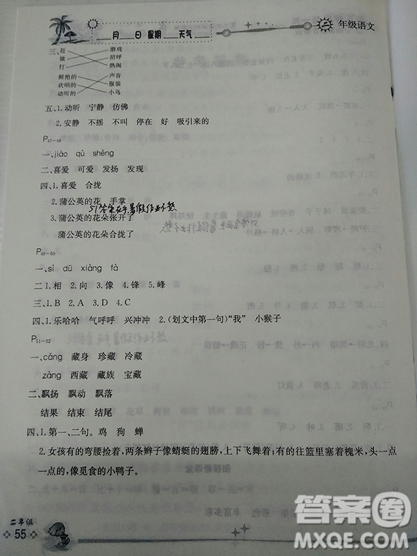 2019優(yōu)秀生快樂假期每一天全新暑假作業(yè)本2年級語文人教版答案