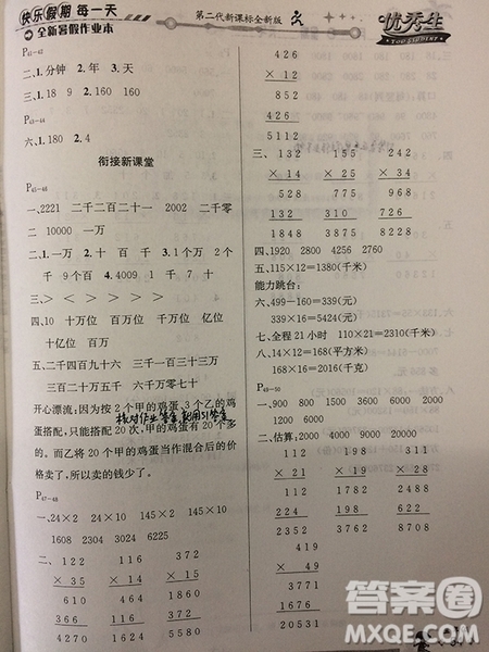 2018人教版三年級數(shù)學全新暑假作業(yè)參考答案
