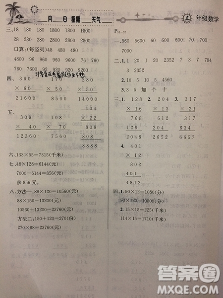 2018人教版三年級數(shù)學全新暑假作業(yè)參考答案