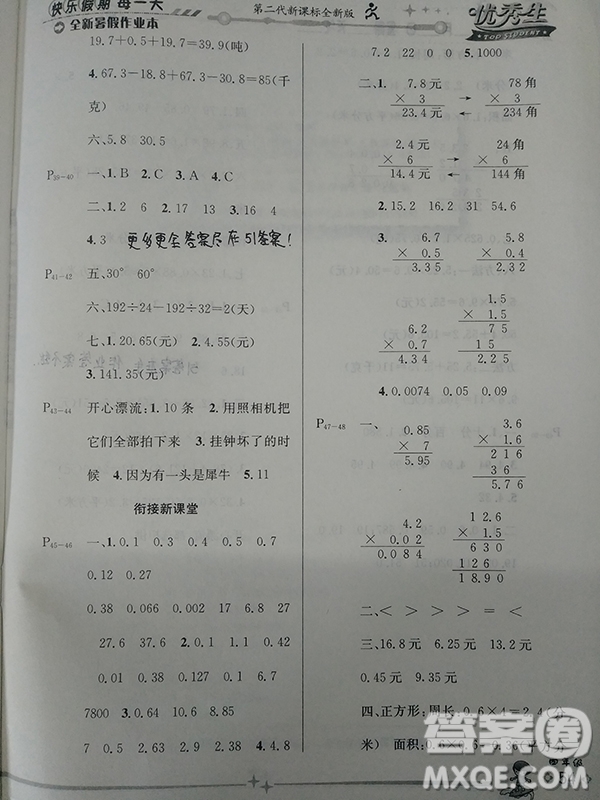 2018人教版四年級(jí)數(shù)學(xué)全新暑假作業(yè)參考答案
