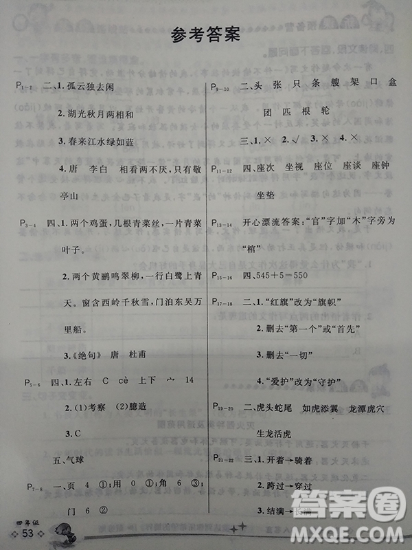 2018人教版四年級語文全新暑假作業(yè)參考答案